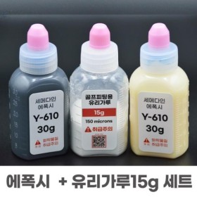골프 피팅용품 에폭시+유리가루15g세트 마포골프샵 몬스터골프