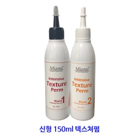 미사모 미즈미 인텐시브 텍스쳐펌 신형 업그레이드 1제/2제 각 150ml