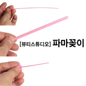 DDY 파마꽂이/원형/긴형/고무줄자국/헤어/롯드/뿔/꼬지