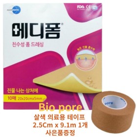 [정품]메디폼 20x20 5mm 10매 욕창 화상 상처 염증 감염 치료 가정간호 방문간호 요양원 요양병원 친수성 폼 드레싱